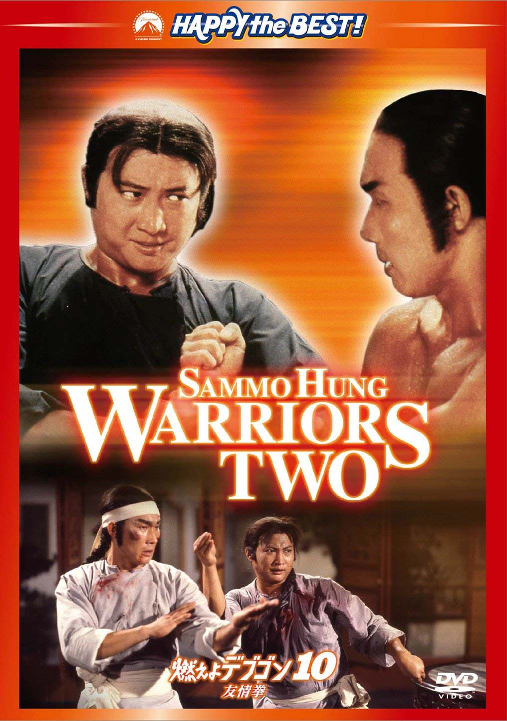 [MOVIES] 燃えよデブゴン10 友情拳 / Warriors Two (1978) (BDMV)
