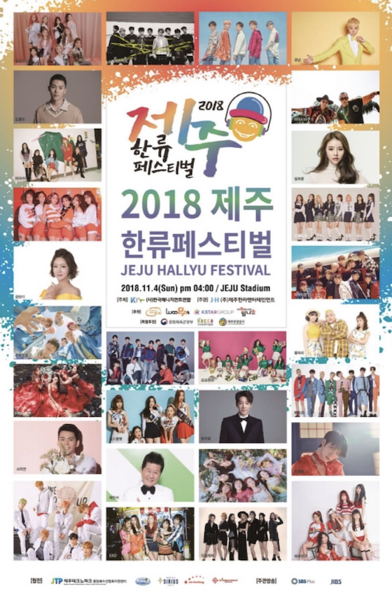 [TV-SHOW] 2018 Jeju Hallyu Festival (2018.11.16)