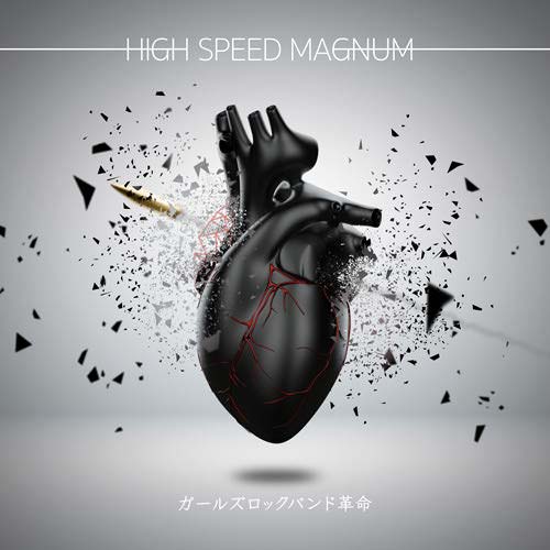 [Single] ガールズロックバンド革命 – HIGH SPEED MAGNUM (2018.10.31/FLAC/RAR)