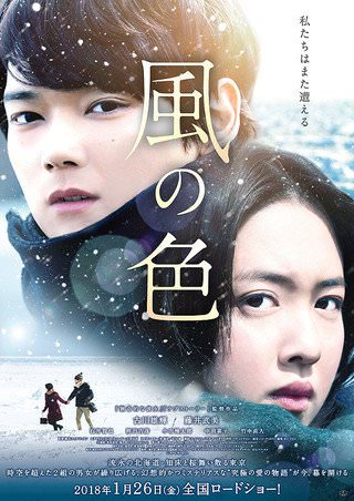 [MOVIES] 風の色 / Colors Of Wind (2017) (BDMV)