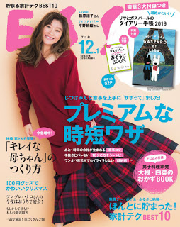 [雑誌] ESSE (エッセ) 2018年12月