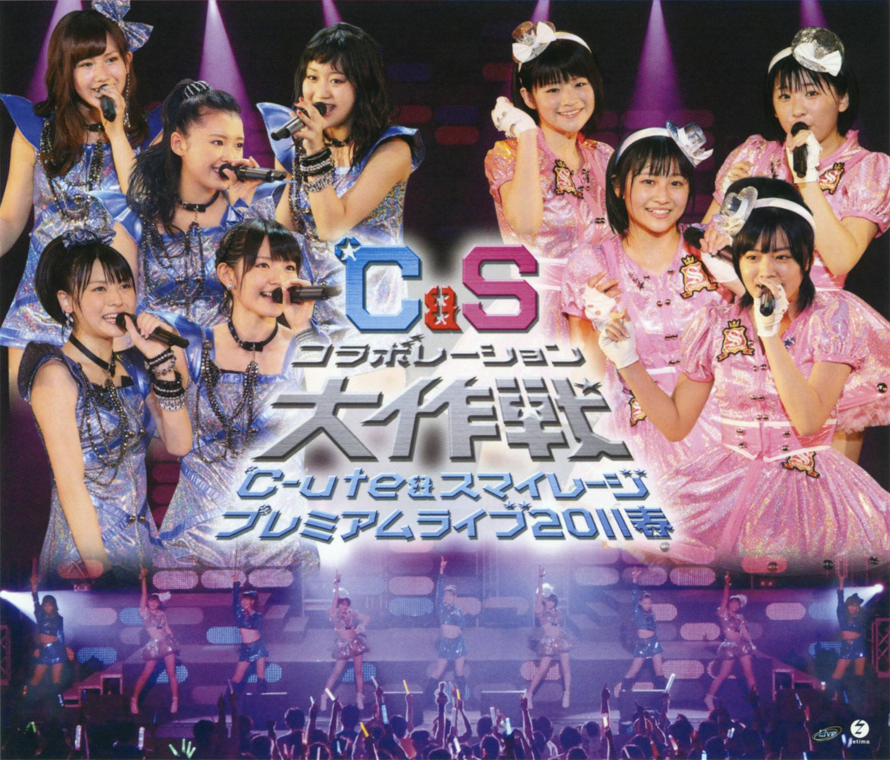 [TV-SHOW] ℃-ute&スマイレージ プレミアムライブ2011春~℃&Sコラボレーション大作戦~ (2011.08.03)