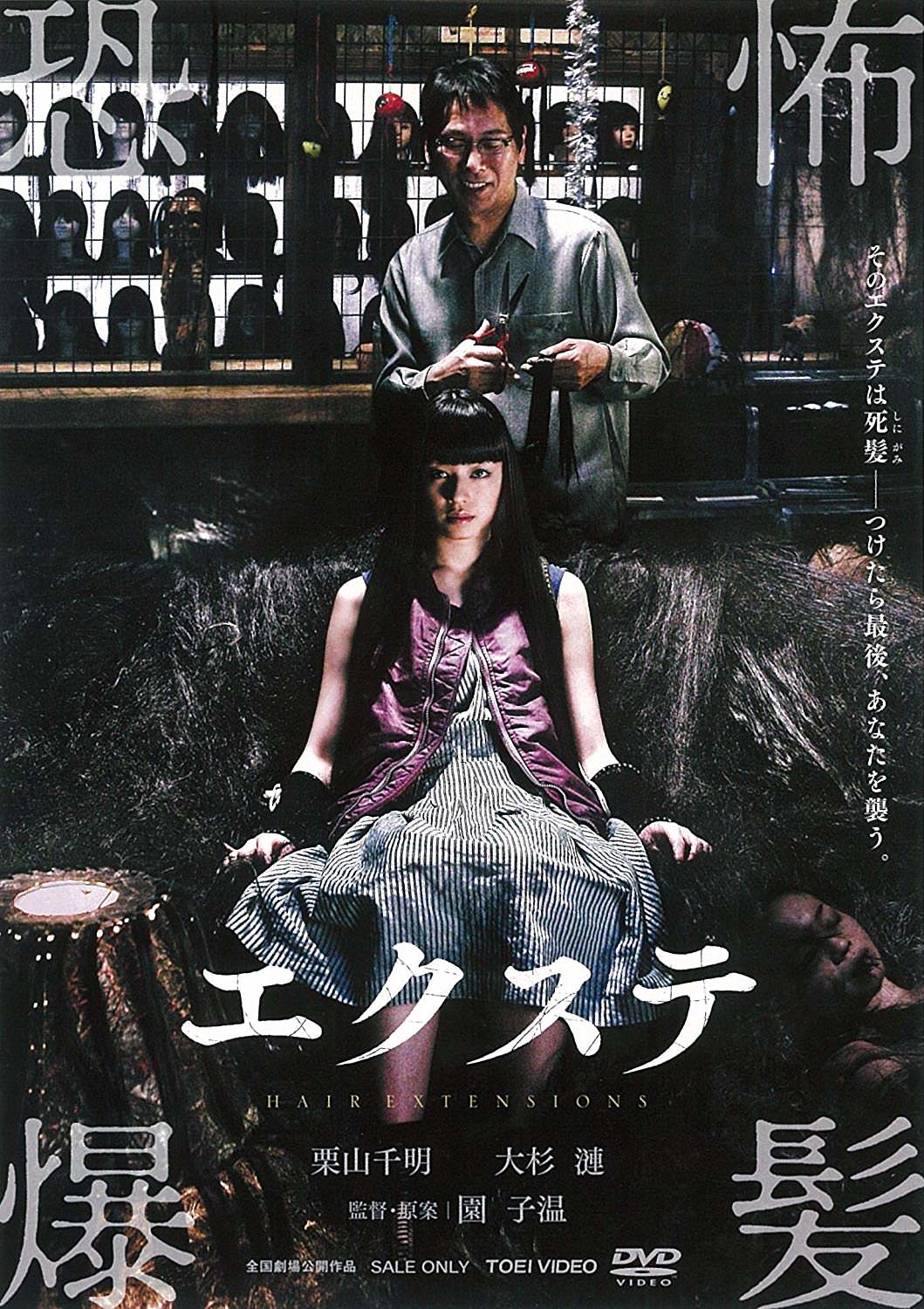 [MOVIES] エクステ (2018) (WEBRP)