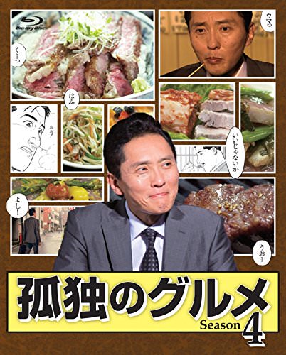 [ドラマ] 孤独のグルメ Season 4 Blu-ray BOX (2018) (BDMV)