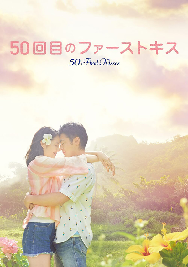 [MOVIES] 50回目のファーストキス (2018) (BDRIP)