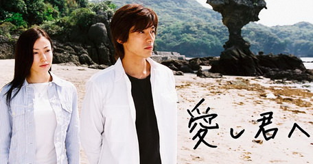 [MOVIES] 愛し君へ / Itoshi Kimi e (2004) (DVDRIP)