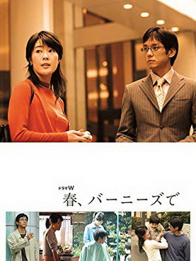 [MOVIES] 春、バーニーズで (2006) (WEBDL)