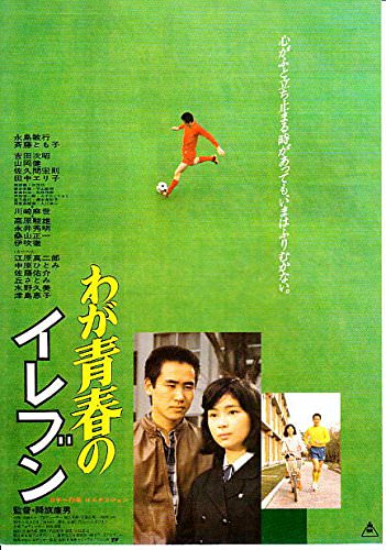 [MOVIES] わが青春のイレブン (2017) (WEBRIP)