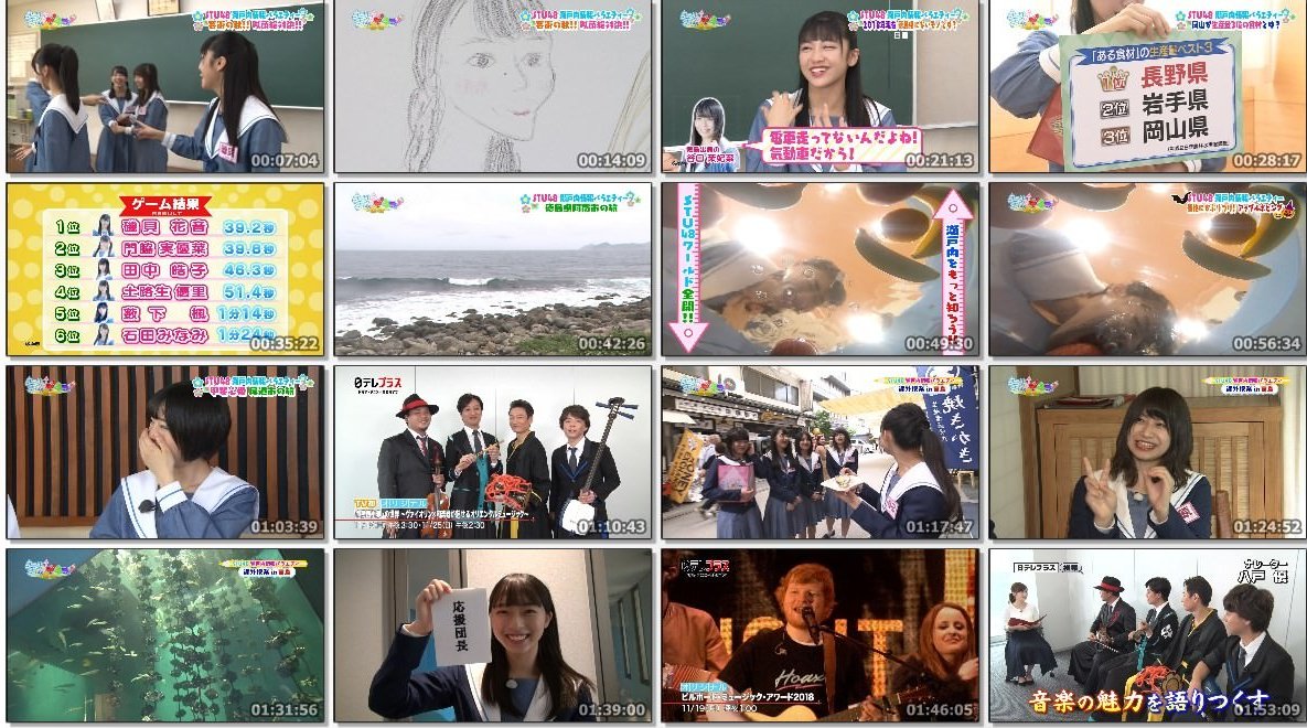 [TV-SHOW] 『STUでんつ!』日テレプラス版(7) (2018.11.17)
