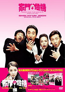 [MOVIES] 家門の危機 / Marrying the Mafia II (2005) (WEBDL)