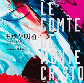 [Album] フジテレビ系ドラマ「モンテ・クリスト伯-華麗なる復讐-」オリジナルサウンドトラック (2018.05.30/AAC/RAR)