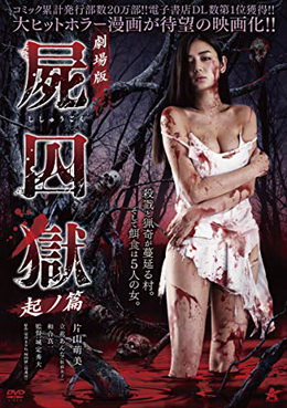 [MOVIES] 劇場版 屍囚獄 起ノ篇 (2017) (BDRIP)