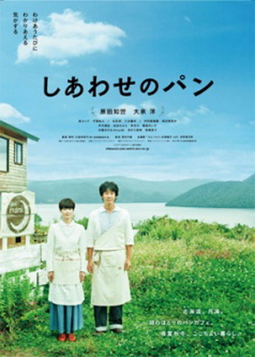 [MOVIES] しあわせのパン / Bread of Happiness (2012) (BDRIP)