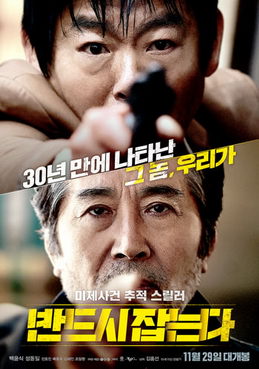 [MOVIES] 必ず捕まえる (2017) (WEBDL)