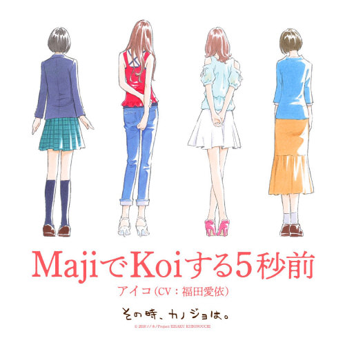 [Single] アイコ(CV.福田愛依) – MajiでKoiする5秒前 (2018.11.16/MP3/RAR)
