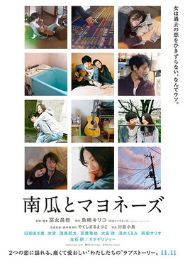 [MOVIES] 南瓜とマヨネーズ / Pumpkin and Mayonnaise (2017) (BDRIP)