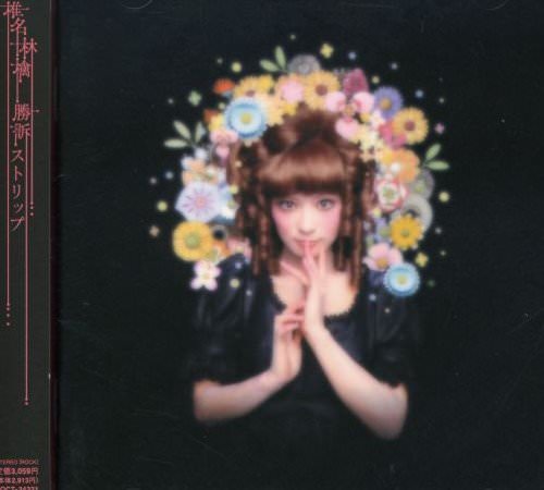 [Album] 椎名林檎 – 勝訴ストリップ (2000.03.31/MP3/RAR)