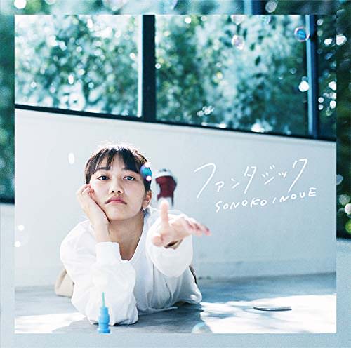 [Single] 井上苑子 – ファンタジック (2018.11.07/MP3/RAR)