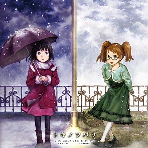 [Single] マージュ（Ｍ・Ａ・Ｏ）＆ユーリィ（茜屋日海夏） – TVアニメ「 RErideD-刻越えのデリダ- 」エンディングテーマ「 トキノツバサ 」 (2018.11.28/MP3/RAR)