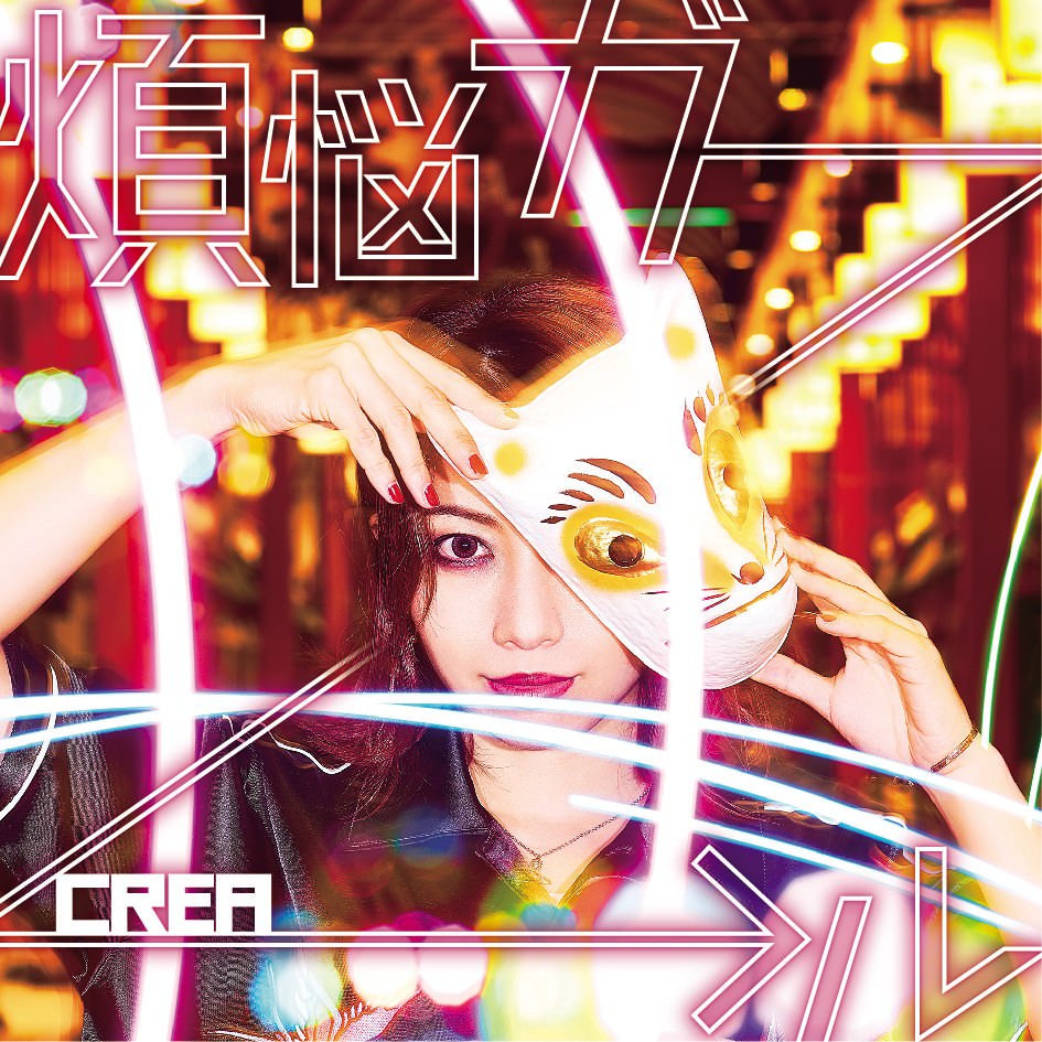 [Single] CREA – 煩悩ガ→ル (2018.07.29/FLAC/RAR)