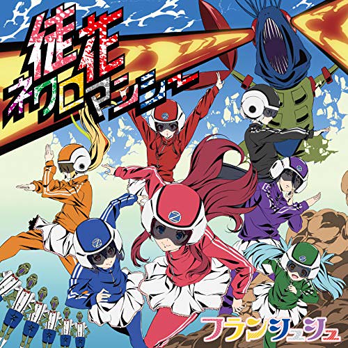 [Single] フランシュシュ – 徒花ネクロマンシー (2018.11.28/MP3/RAR)