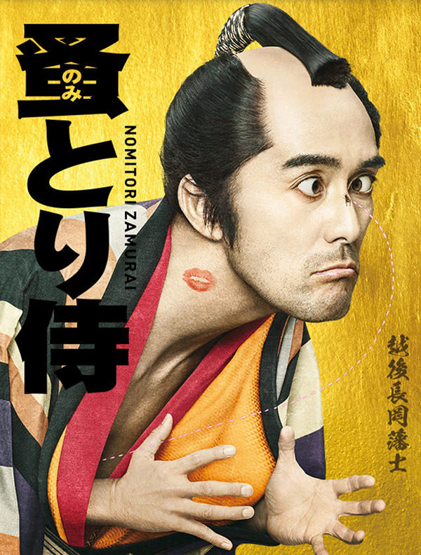 [MOVIES] のみとり侍 / Flea-picking Samurai (2018) (BDRIP)