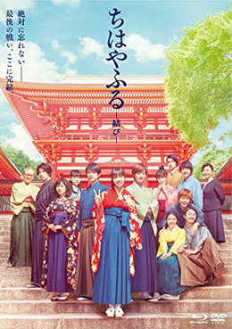 [MOVIES] ちはやふる ―結び― / Chihayafuru Part 3 (2018) (BDMV)