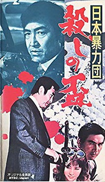 [MOVIES]日本暴力団 (1969-1972) (WEBDL)