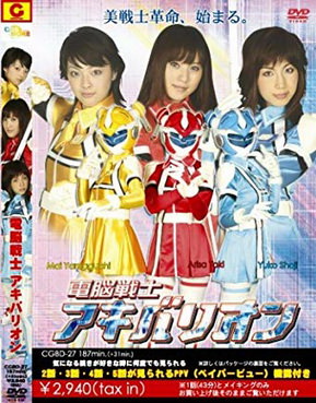 [MOVIES] 電脳戦士アキバリオン (2008) (DVDRIP)