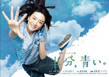 [ドラマ] 半分、青い。 Week 21~26 (2018)
