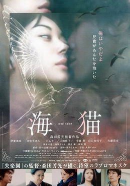 [MOVIES] 海猫 / Umineko When They Cry (2005) (WEBRIP)