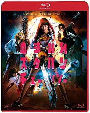 [MOVIES] 血まみれスケバン・チェーンソー (2016) (BDMV)
