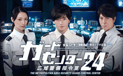[ドラマ] ガードセンター24 (2016) (HDTV)