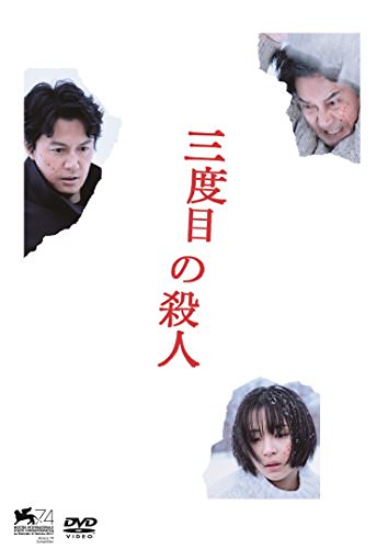 [MOVIES] 三度目の殺人 (2017) (BDMV)
