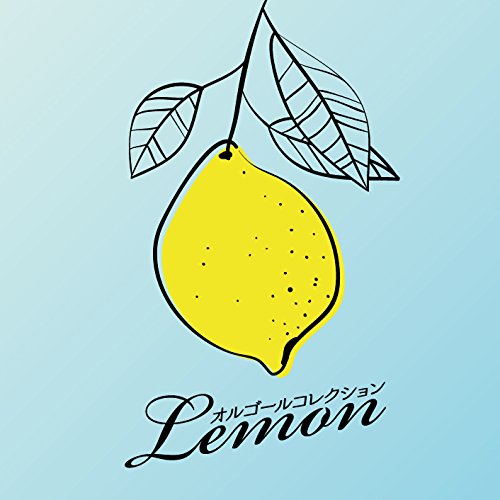 [Album] オルゴール – オルゴールコレクション-Lemon- (2018.06.06/WAV/RAR)