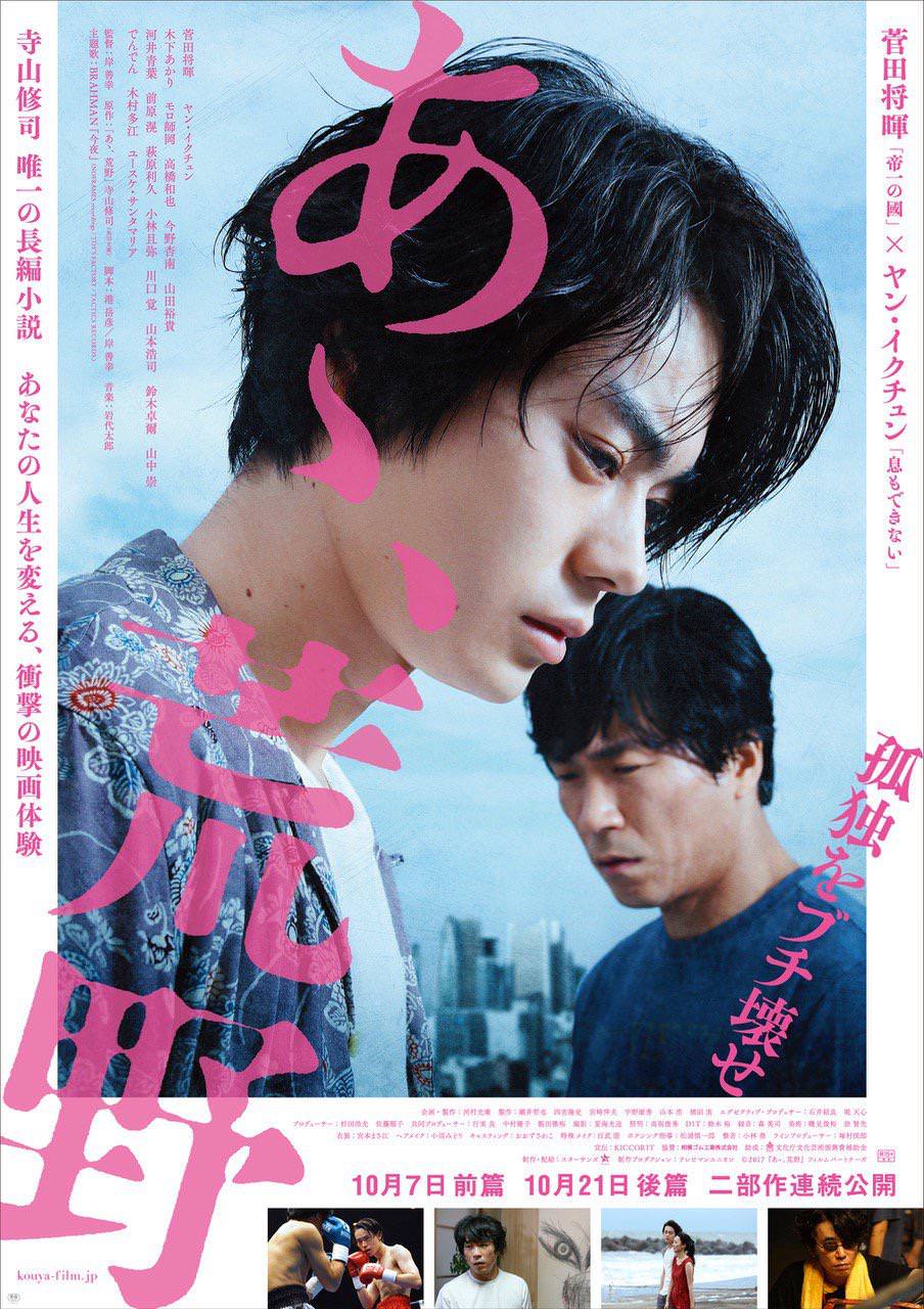 [MOVIES] あゝ、荒野 前篇 (2017) (BDMV)