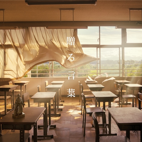 [Single] GReeeeN – Okuru Kotoba [FLAC + MP3]