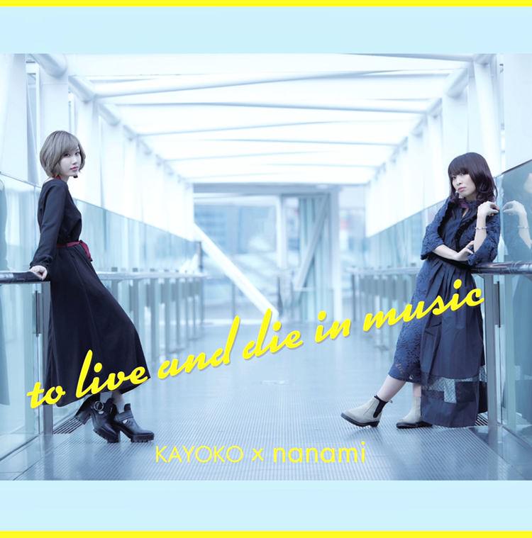 [Single] カヨコ x ななみ – to live and die in music (2018.01.21/FLAC/RAR)