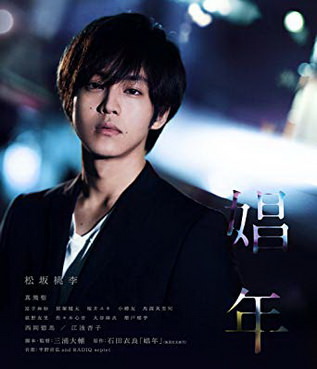 [MOVIES] 娼年 (2018)