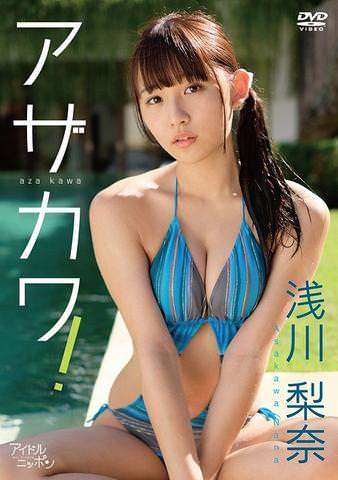 [MUSIC VIDEO] 浅川梨奈 – アザカワ! [LPFD-323] (2018.10.05/MP4/RAR) (DVDRIP)