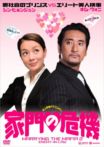 [MOVIES] 家門の危機 (2018) (WEBRIP)