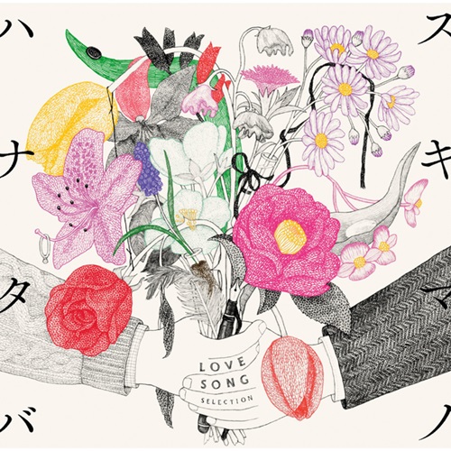[Album] Sukima Switch – Sukima no Hanataba -Love Song Selection-[FLAC + MP3]