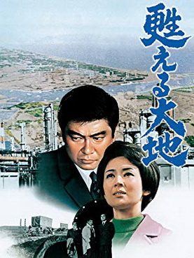 [MOVIES] 甦える大地 (1971)
