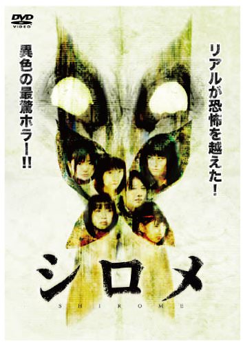 [MOVIES] シロメ / Shirome (2010) (BDRIP)