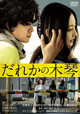 [MOVIES] だれかの木琴 / Somebody’s Xylophone (2016) (HDTV)