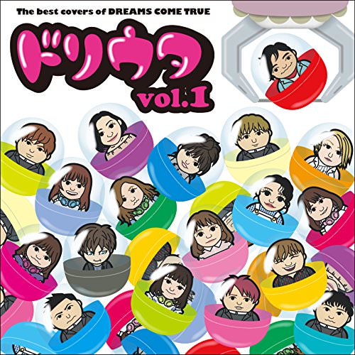 [Album] ヴァリアス・アーティスト – The best covers of DREAMS COME TRUE ドリウタVol.1 (2017.07.07/MP3/RAR)