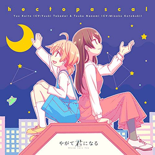 [Single] 小糸侑（高田憂希），七海燈子（寿美菜子） – TVアニメ「 やがて君になる 」エンディングテーマ「 hectopascal 」 (2018.11.28/MP3/RAR)