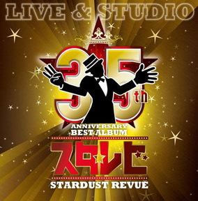 [Album] スターダストレビュー – 35th Anniversary BEST ALBUM スタ☆レビ -LIVE & STUDIO- (2016.02.17/MP3/RAR)