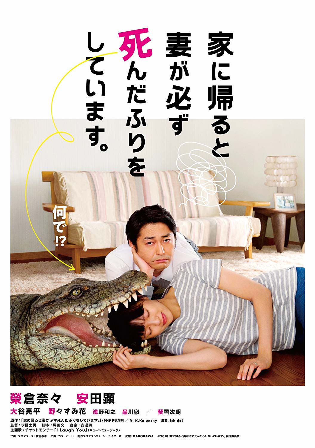 [MOVIES] 家に帰ると妻が必ず死んだふりをしています。 (2018) (BDISO)