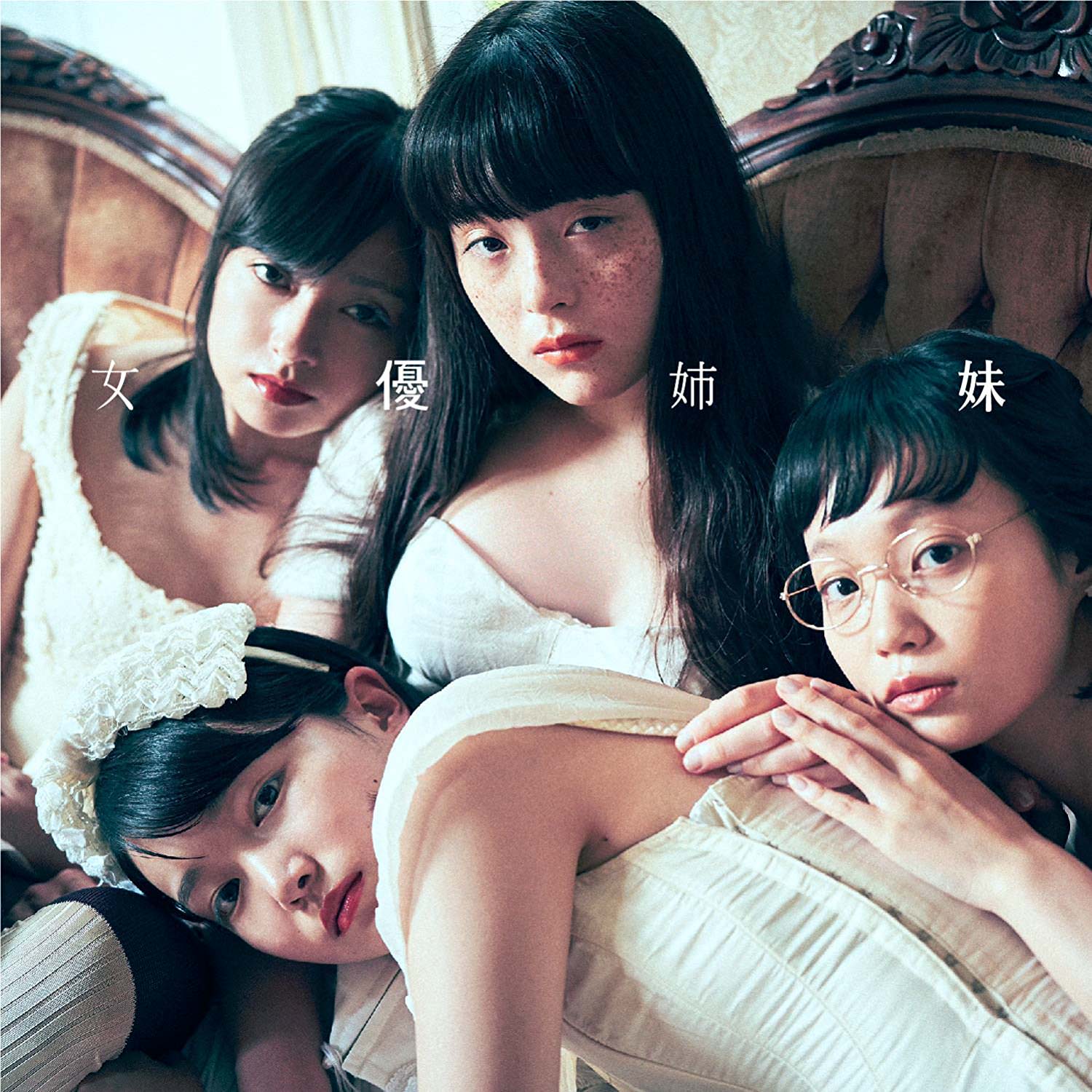 [Album] 吉澤嘉代子 – 女優姉妹 (2018.11.07/MP3/RAR)